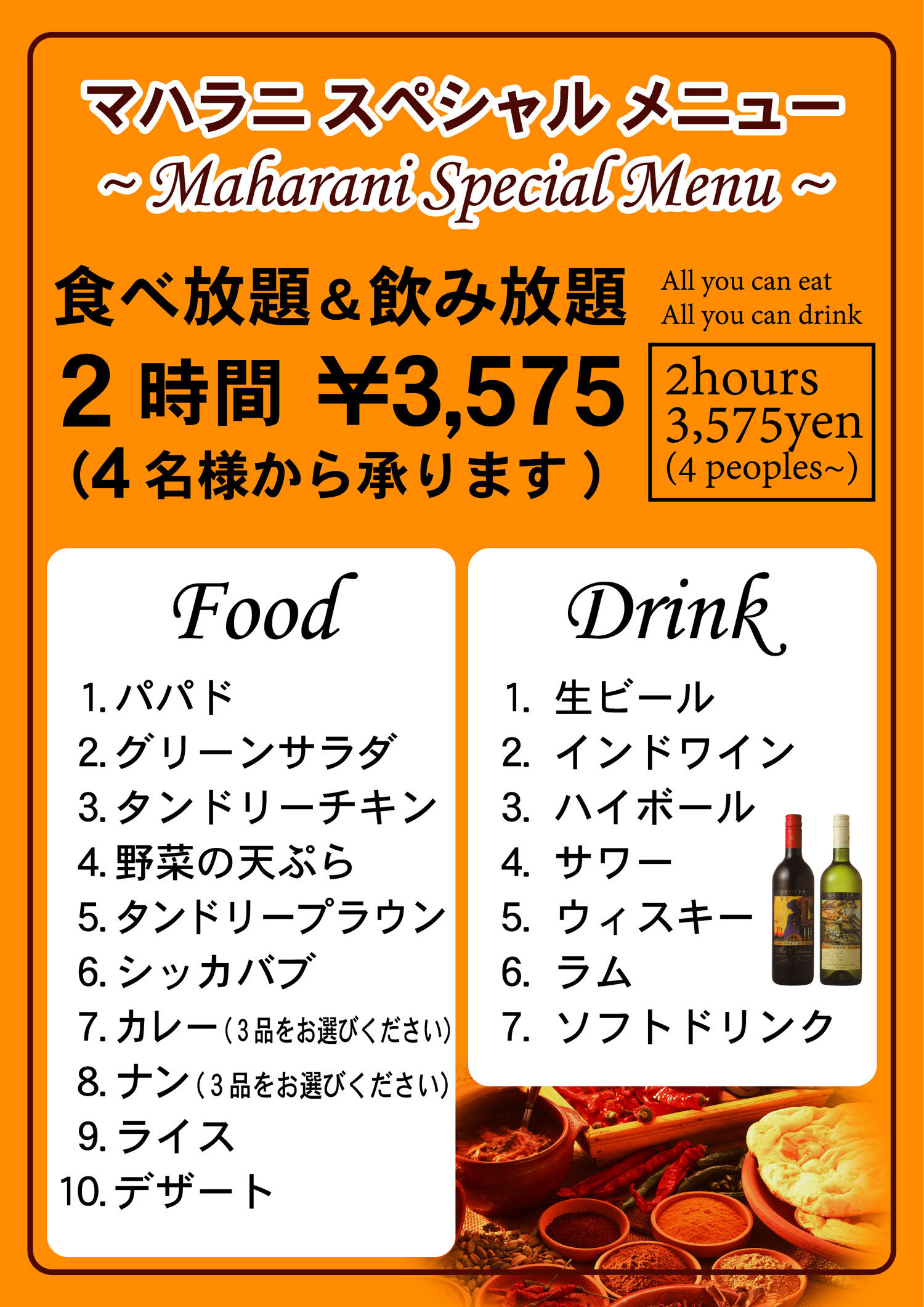 食べ放題＆飲み放題